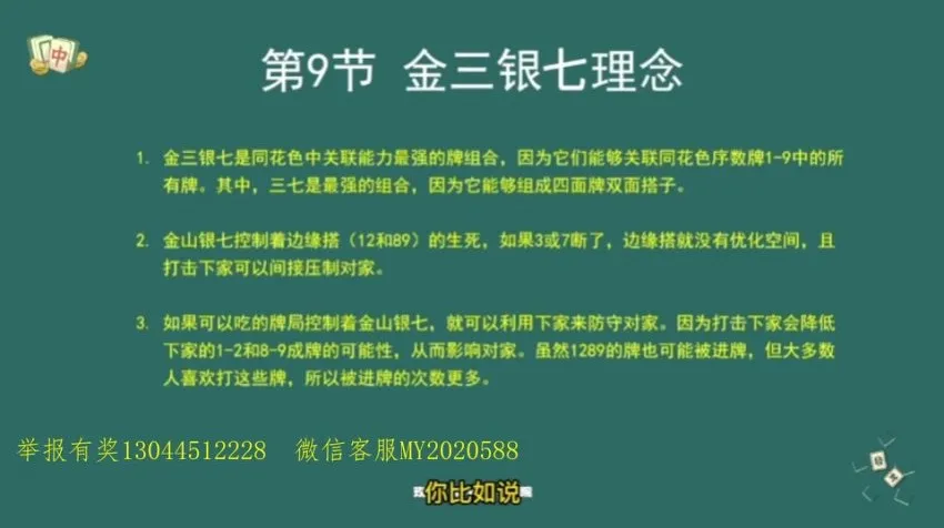 大飞麻将进阶：20招快速提升胜率技巧课程