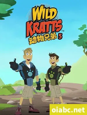 美国益智动画片《动物兄弟 Wild Kratts》第五季全20集（国语版+英语版）