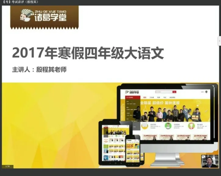 诸葛学堂四年级寒假大语文拔尖班：全面提升语文素养