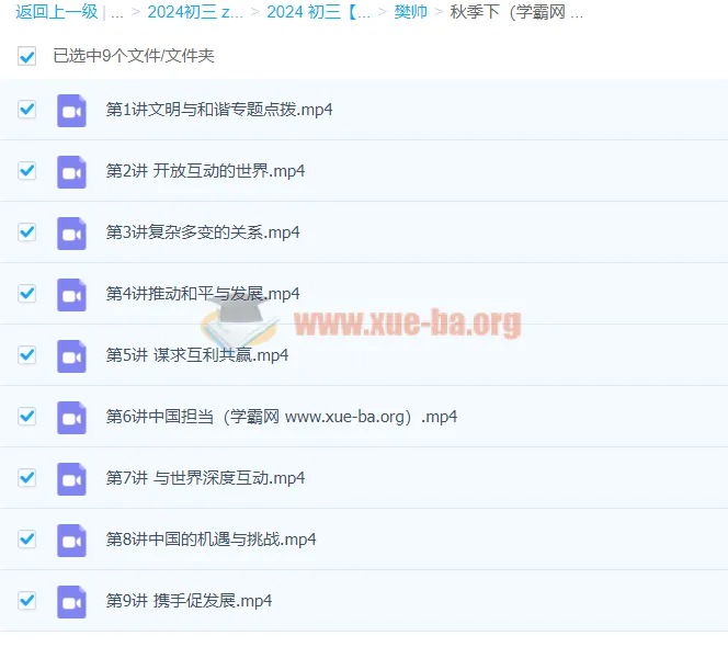 2024初三中考政治秋季下课程：樊帅精讲