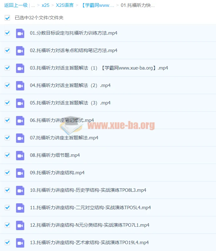 托福听力快速突破课程：张仪主讲