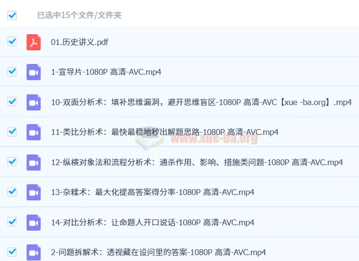 B站苏苇如高中历史万能解题方法课：十节课实现从学渣到学霸