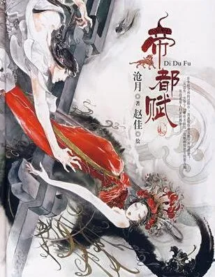 沧月小说改编有声小说《大漠荒颜·帝都赋》22集全