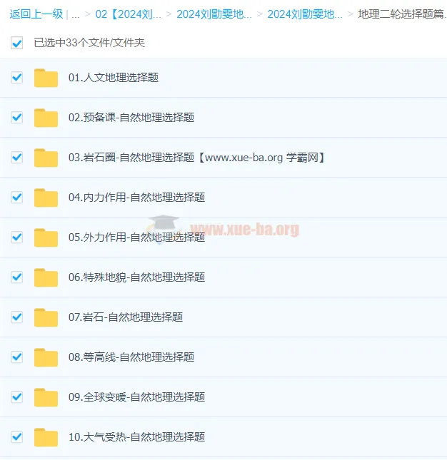 2024高三高考刘勖雯地理二轮复习课程