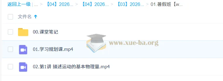 孙竞轩 2026 高中高一物理 A+尖端暑假班课程