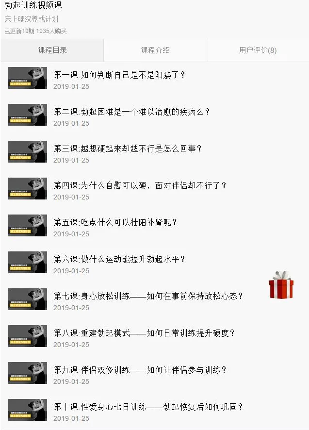 男性勃起训练视频课程