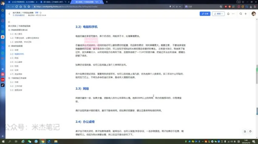 2023小红书电商实战指南：单店月入3000+秘籍