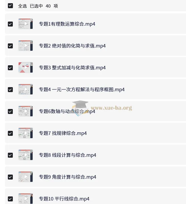 朱韬《30天搞定初中数学》课程