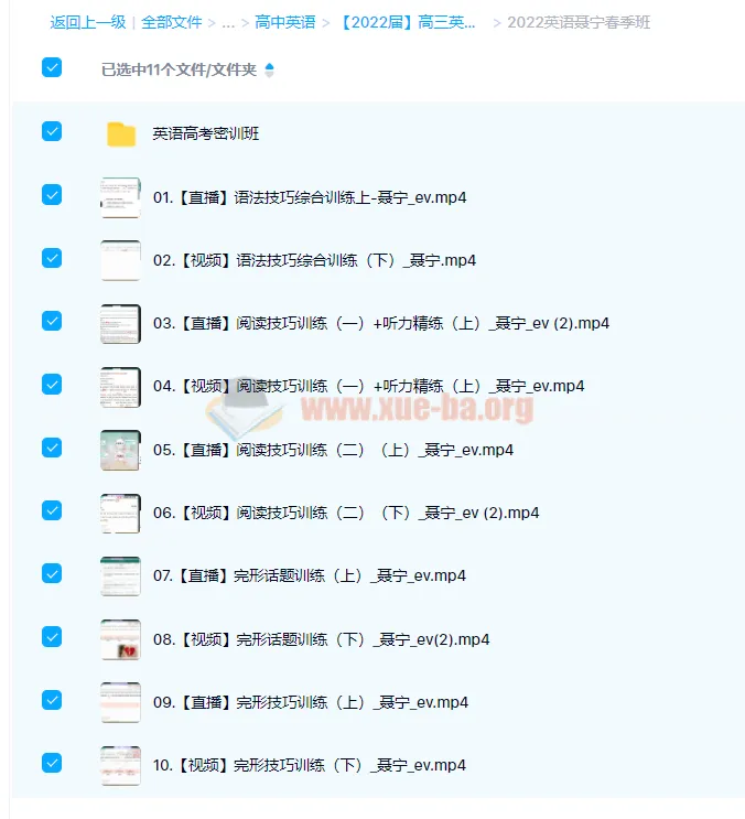 2022高考英语 聂宁 尖端春季班课程