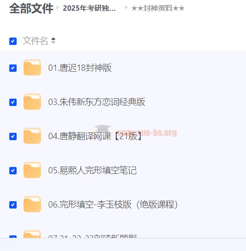 2025年考研独家书课包与封神课程