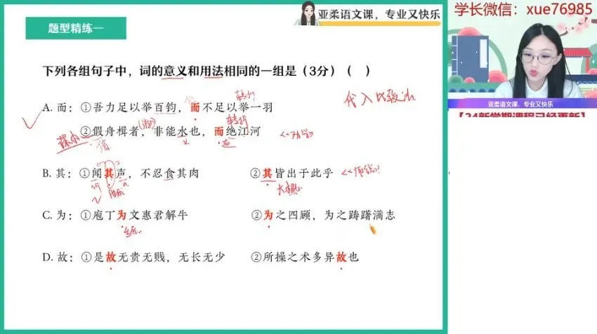 2024张亚柔高一语文秋季尖端班：阅读写作古诗文全突破