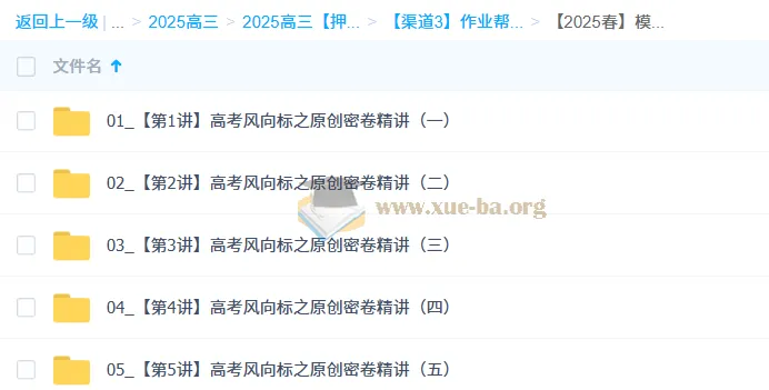 韩佳伟2025高三高考数学密训班：助力冲刺高考
