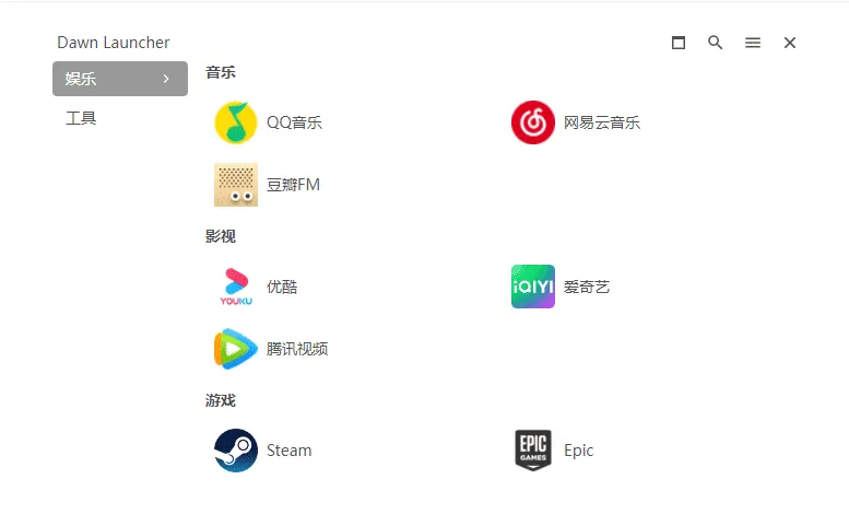 Windows 快捷启动工具 Dawn Launcher 绿色版