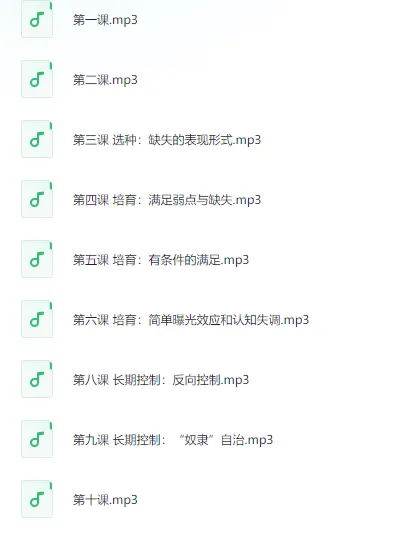 情感操控与反操控 珍藏付费课程