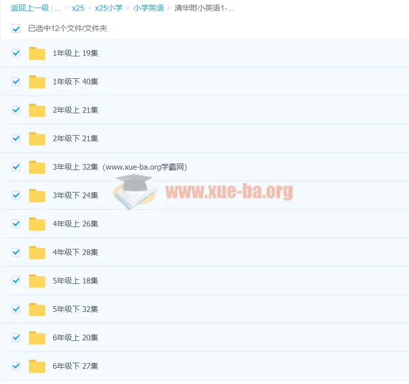 清华附小1-6年级英语全套课程