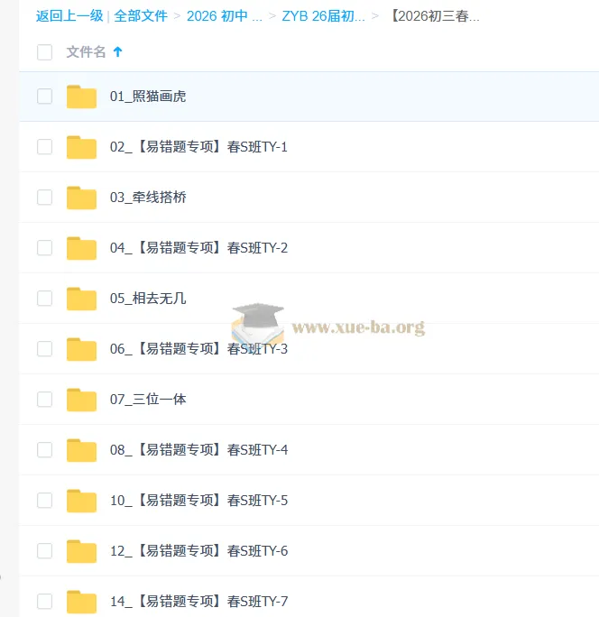 2026初三春上数理思维自主学习·TY·S（二期）-李珊珊