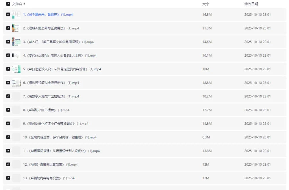 AI电商降本增效线上课：电商人如何借助AI工具提升效率与利润