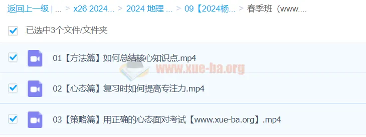 杨翌2024高三高考地理二轮精讲春季班课程