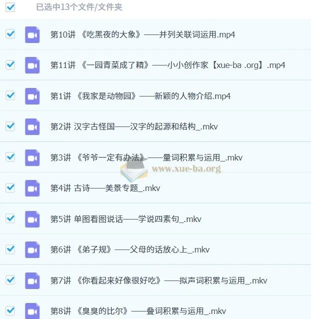 【2023秋上幼升一】苏哲一年级小学语文A+课程