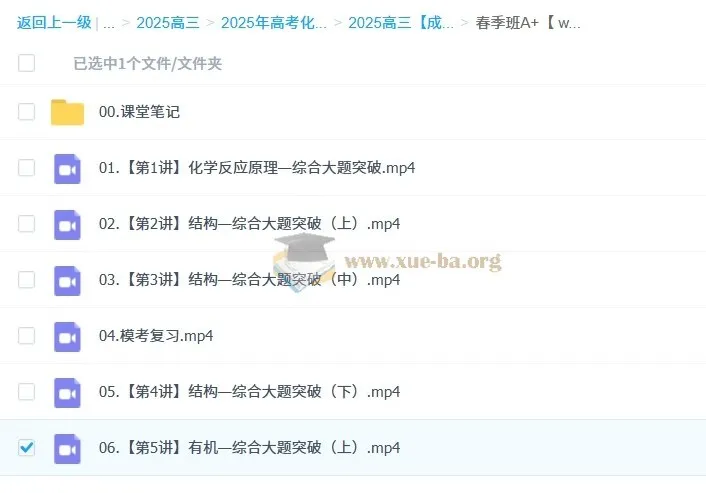 2025高三高考化学成功化学A+四季课程（暑假班、秋季班、寒假班、春季班）