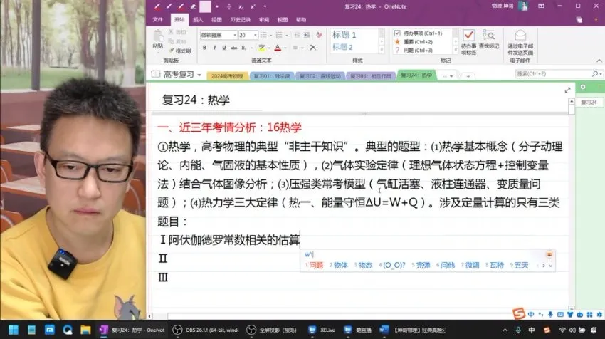 坤哥2024高三物理二轮复习全套课程