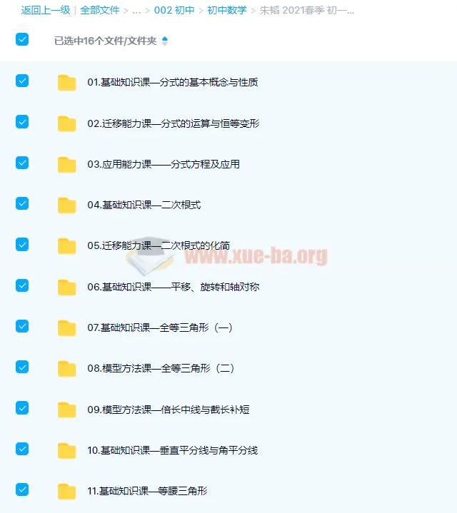 朱韬2021春季初一数学目标班（16讲带讲义）