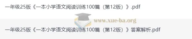 2025年《一本小学语文阅读训练100篇》（一年级，第12版）