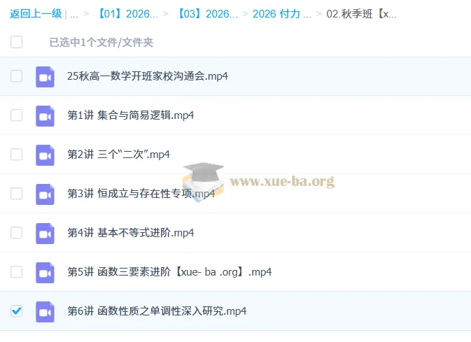 付力 2026 高一数学一轮暑假班、秋季班（更新中）