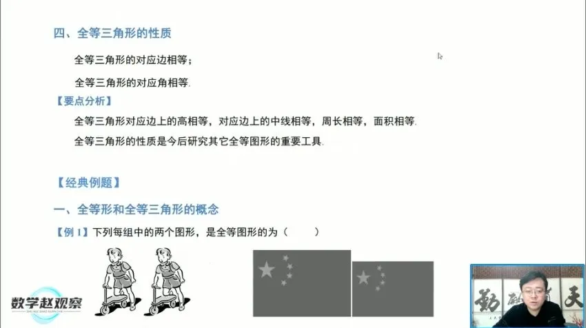 赵观察精讲苏科版8年级数学上册同步课