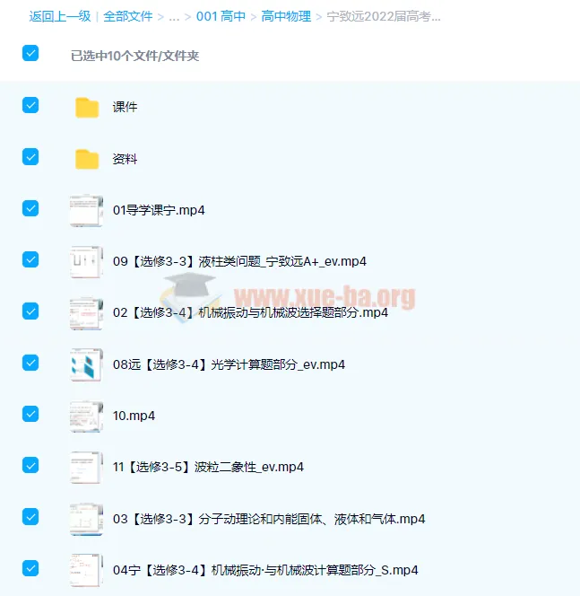 宁致远2022届高考物理目标A+班二轮联报（寒假班+春季班）