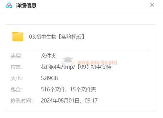 初中生物实验视频合集