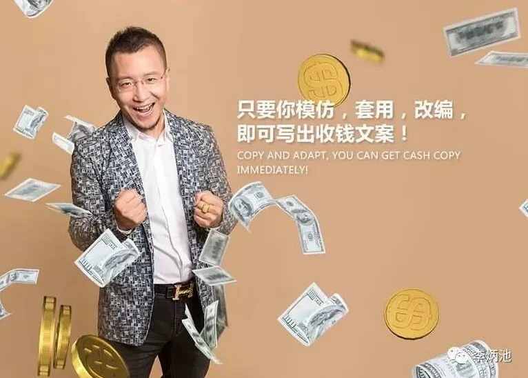 李炳池《收钱文案与卖货秘密：神笔文案实战宝典》