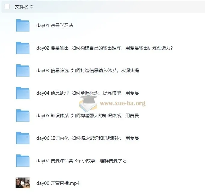 费曼学习法7天特战营课程