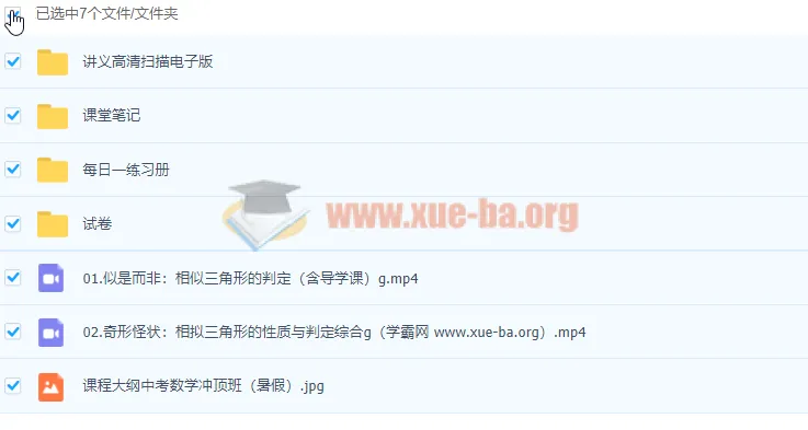 刘岩2022初三数学暑假冲顶班