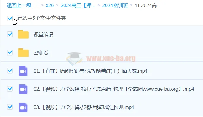 蔺天威2024高三高考物理密训班