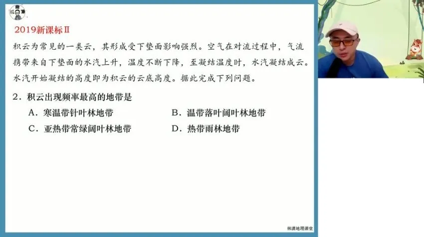 林潇老师高三地理冲刺班：真题解析与高分技巧