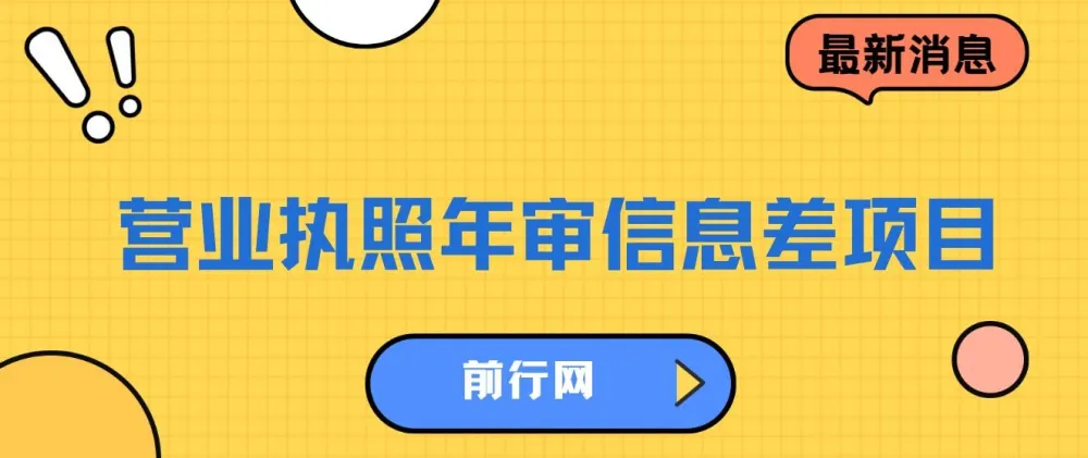 营业执照年审信息差项目：详细教程与操作步骤，一单收益100 - 200元仅需五分钟