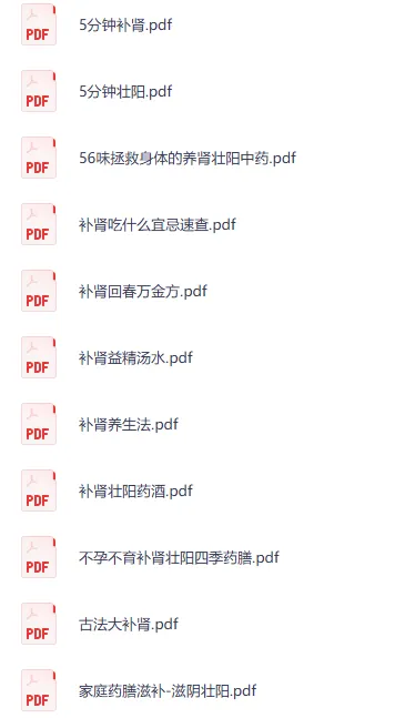 男性健康养生：壮阳补肾电子书资源合集