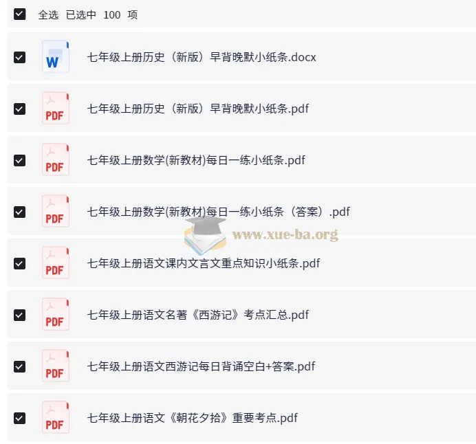 2025版初中7 - 9年级上下册各科早背晚默小纸条