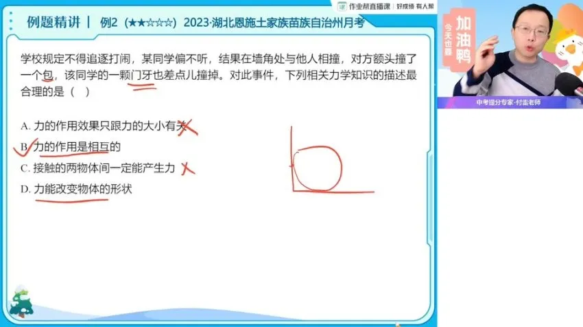 付雷名师精讲：2024初二物理A+寒假班
