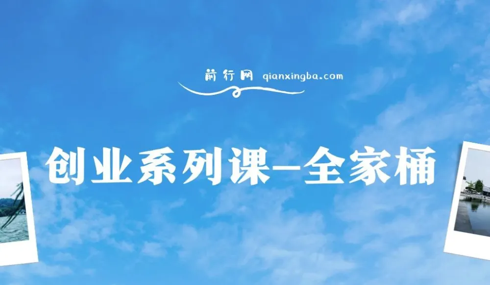 肖厂长创业系列课全家桶，9大课程涵盖IP、流量、利润、私域，带你迈向千万年利润之路