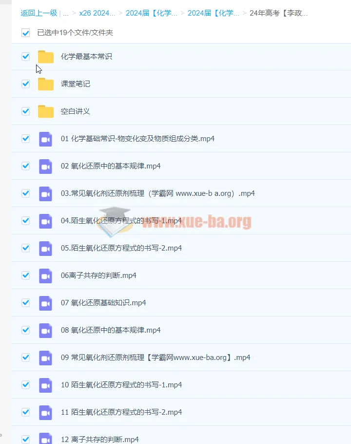 李政2024高三高考化学一轮暑假班课程