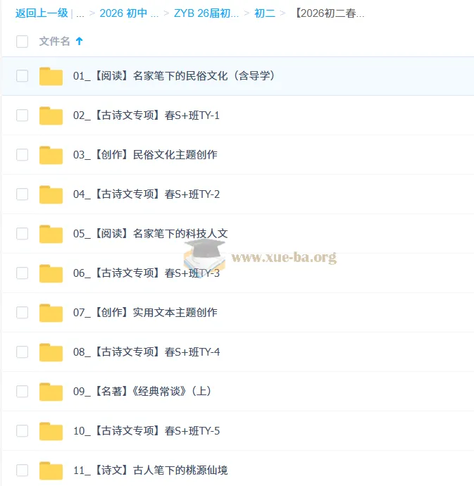 2026初二春上:吴梦菲初中语文悦读创写自主学习·TY·S+(一期)课程