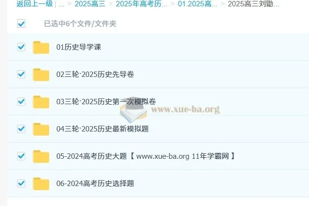2025高三高考刘勖雯历史三轮课程