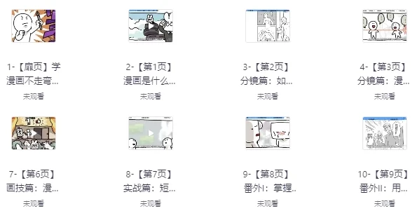 漫画：零基础入门到创作课程