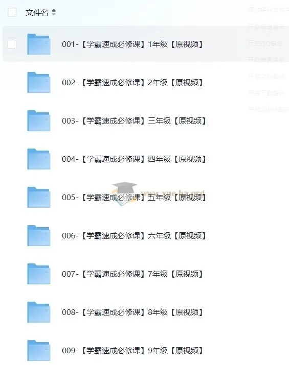 史要文1-9年级数学学霸速成必修班