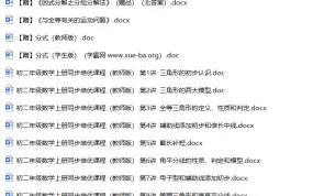 初中数学培优资料合集：助力数学能力提升