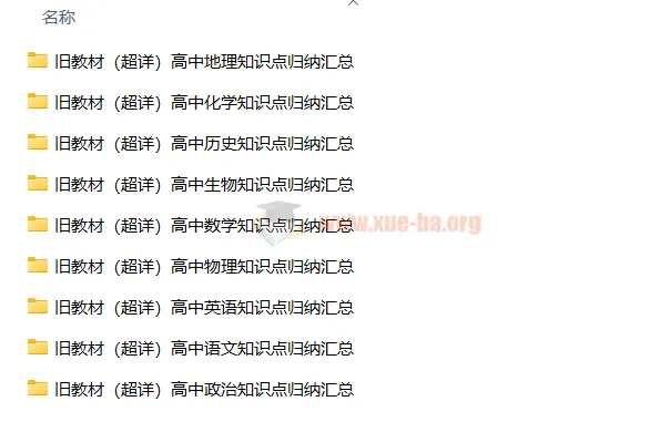 高中各科新旧教材知识点汇总资料