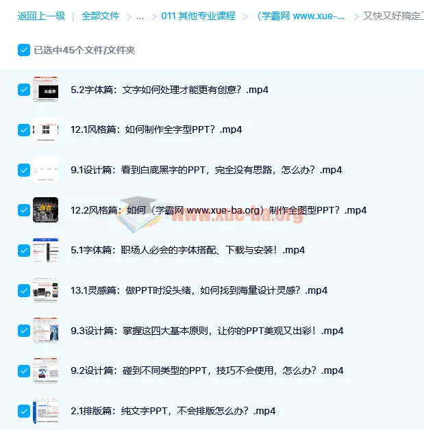 又快又好搞定工作型PPT课程：助力职场人升职加薪