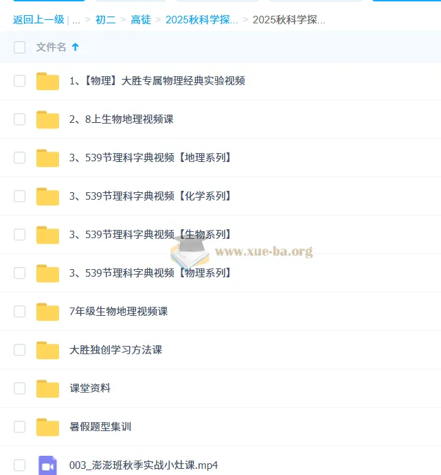 2025秋初中初二科学探究8阶-智源班课程